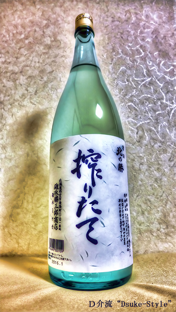本日特価】 搾りたて 2022年 1月販売限定品 北の勝 - 日本酒 - app-zen.com